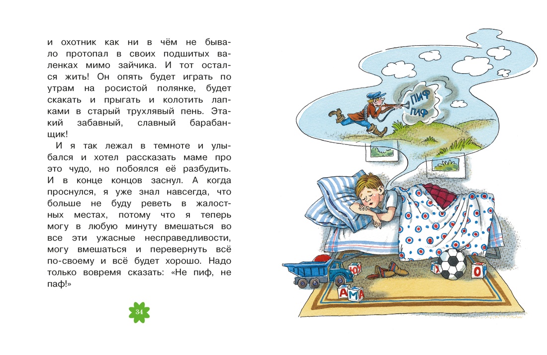 Денискины рассказы, Отрывок из книги