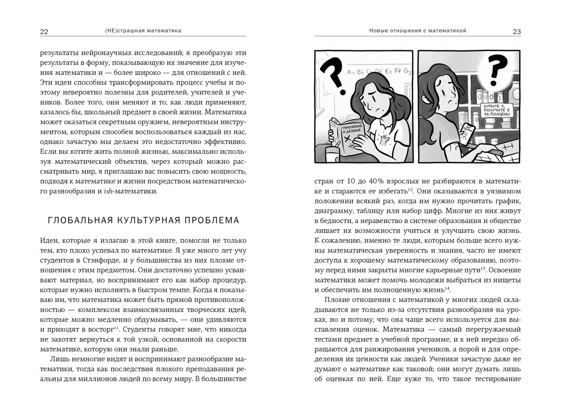 (НЕ)страшная математика: как ее понять и прокачать свой мозг, Отрывок из книги