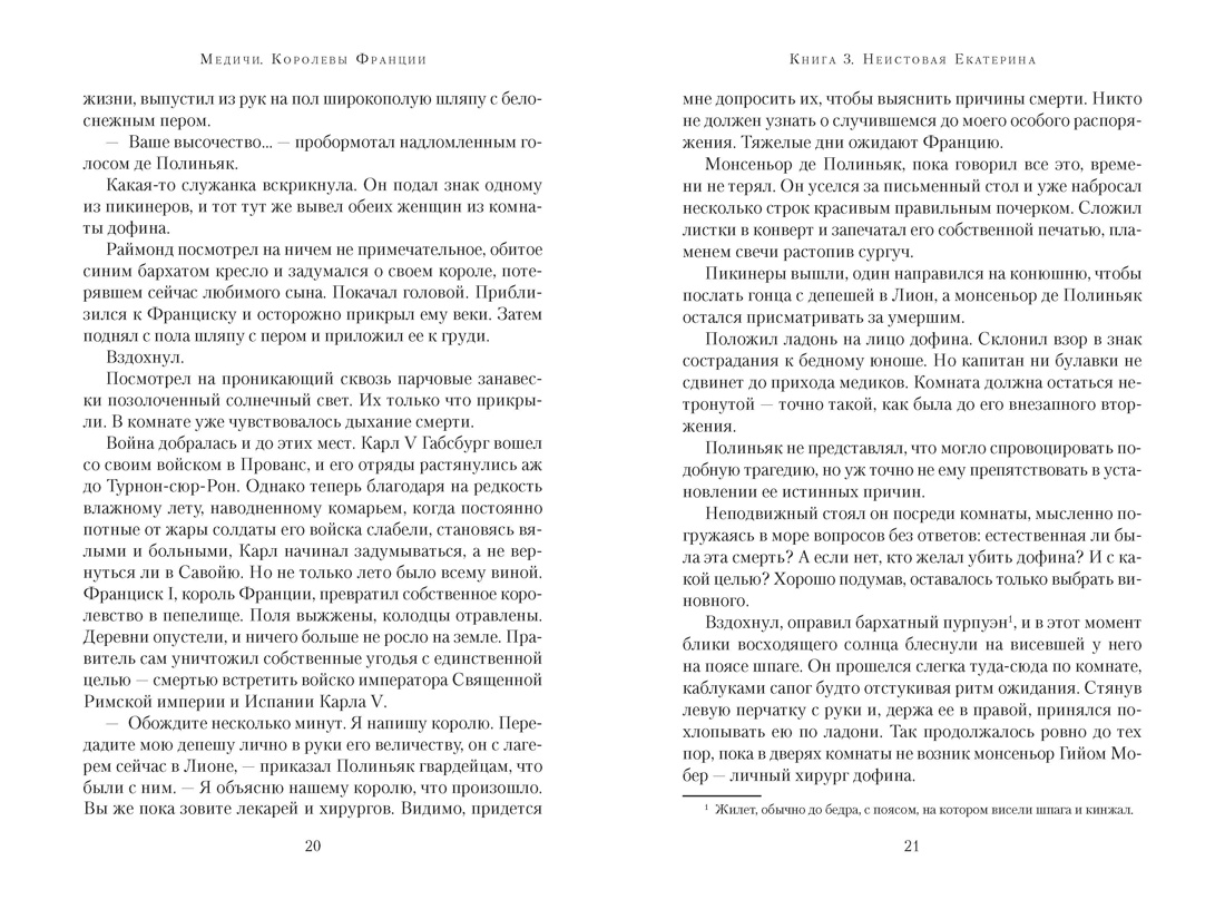 Медичи. Королевы Франции, Отрывок из книги