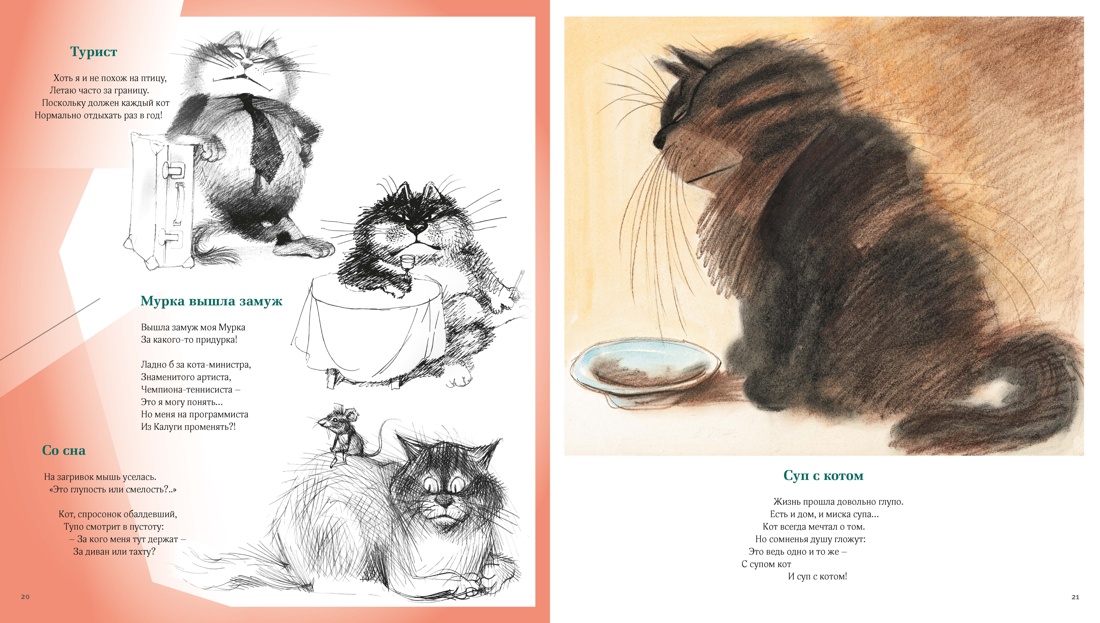 Полное собрание котов (илл. Чижикова), Отрывок из книги