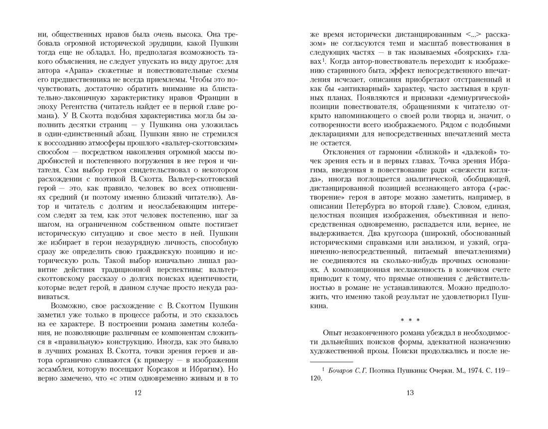 Повести Белкина (мягкая обложка), Отрывок из книги