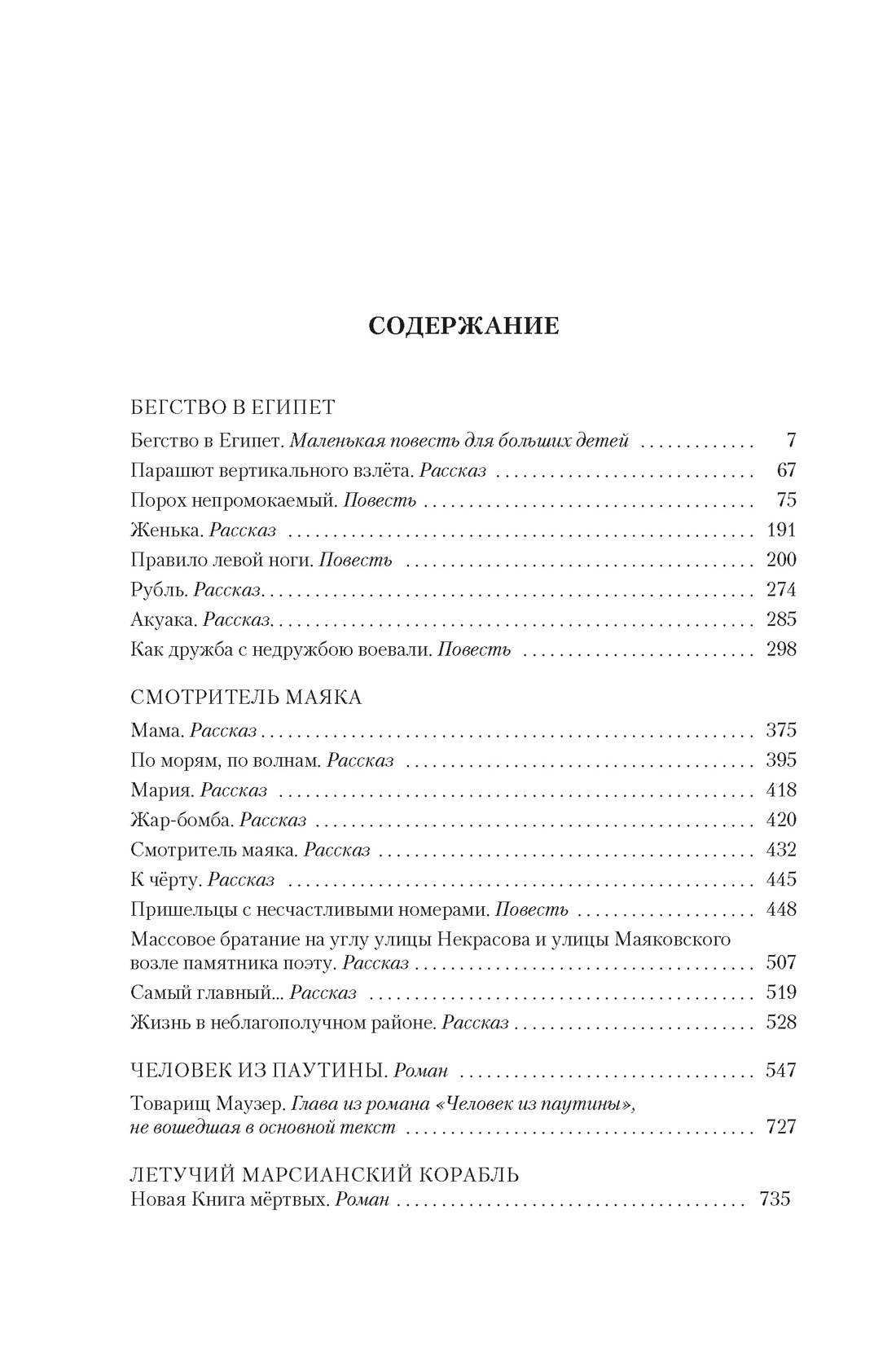 Бегство в Египет. Петербургские светотени, Александр Етоев