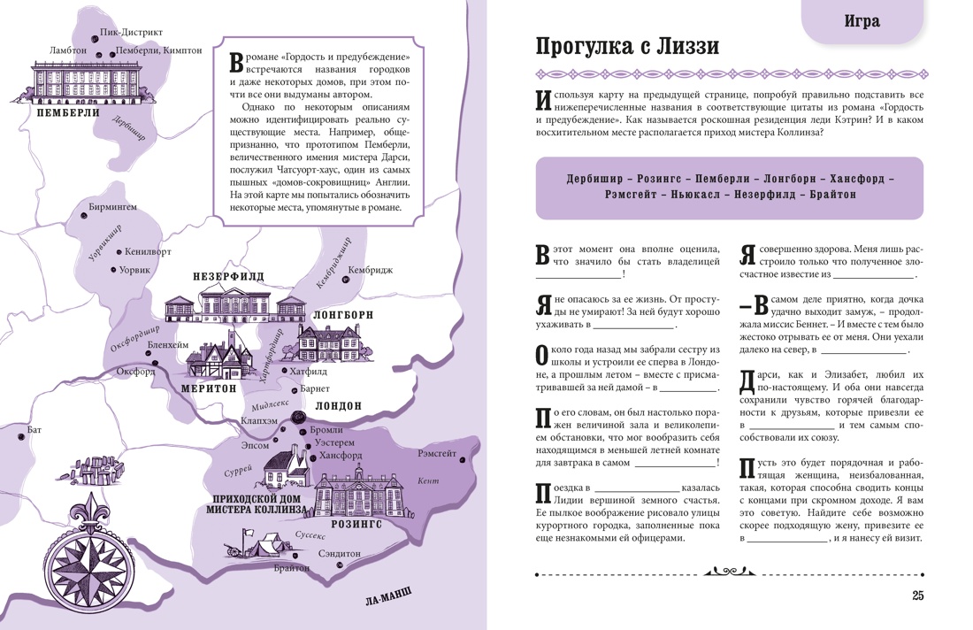 Гордость и предубеждение, Отрывок из книги