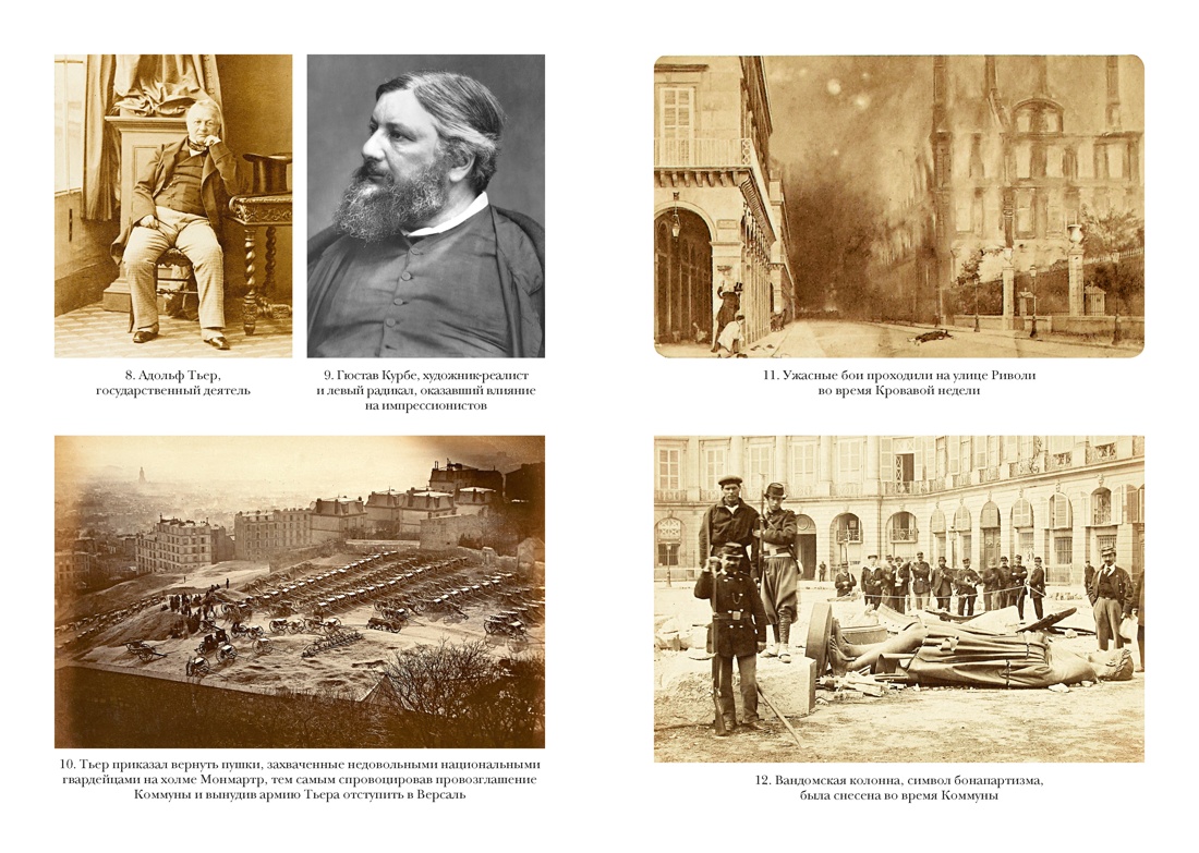 Париж в руинах: любовь, война и рождение импрессионизма, Отрывок из книги