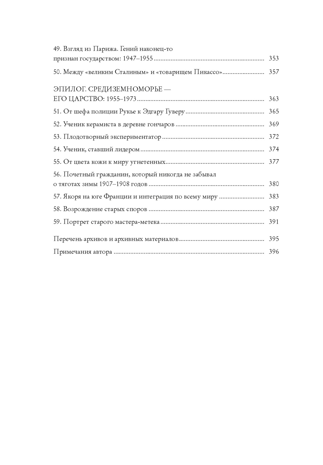 Пикассо. Иностранец. Жизнь во Франции 1900–1973, Отрывок из книги