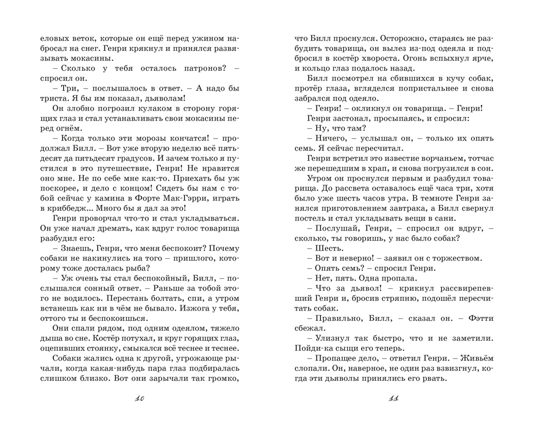 Белый клык, Отрывок из книги