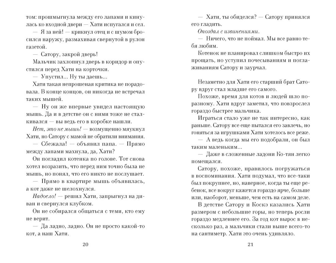 Прощание с котом, Отрывок из книги