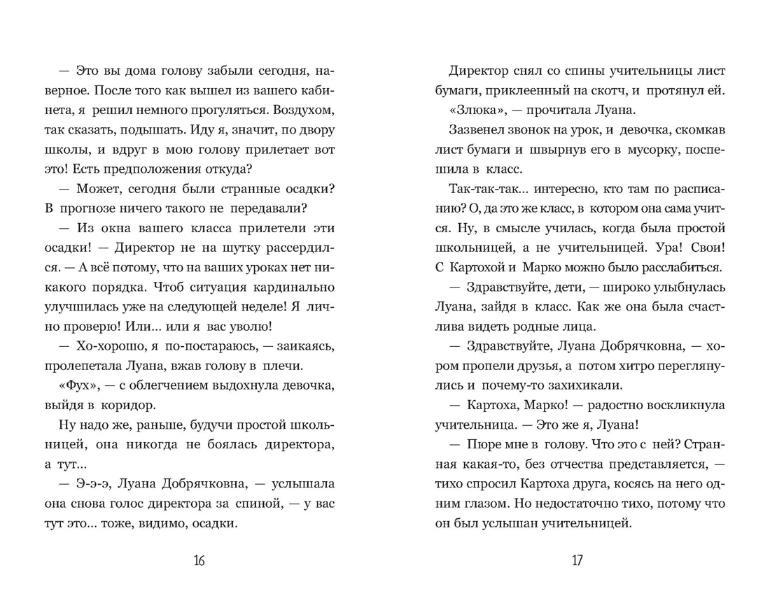 Луана. Как выжить в школе, Отрывок из книги