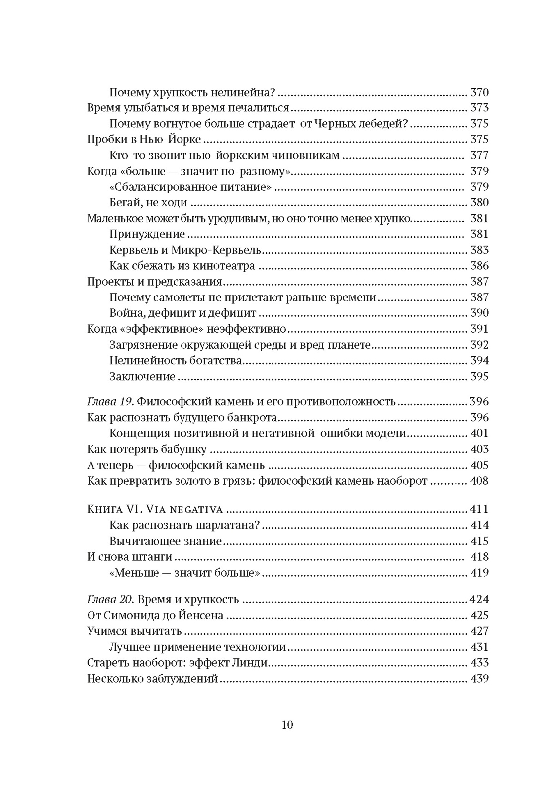 Антихрупкость. Как извлечь выгоду из хаоса, Отрывок из книги