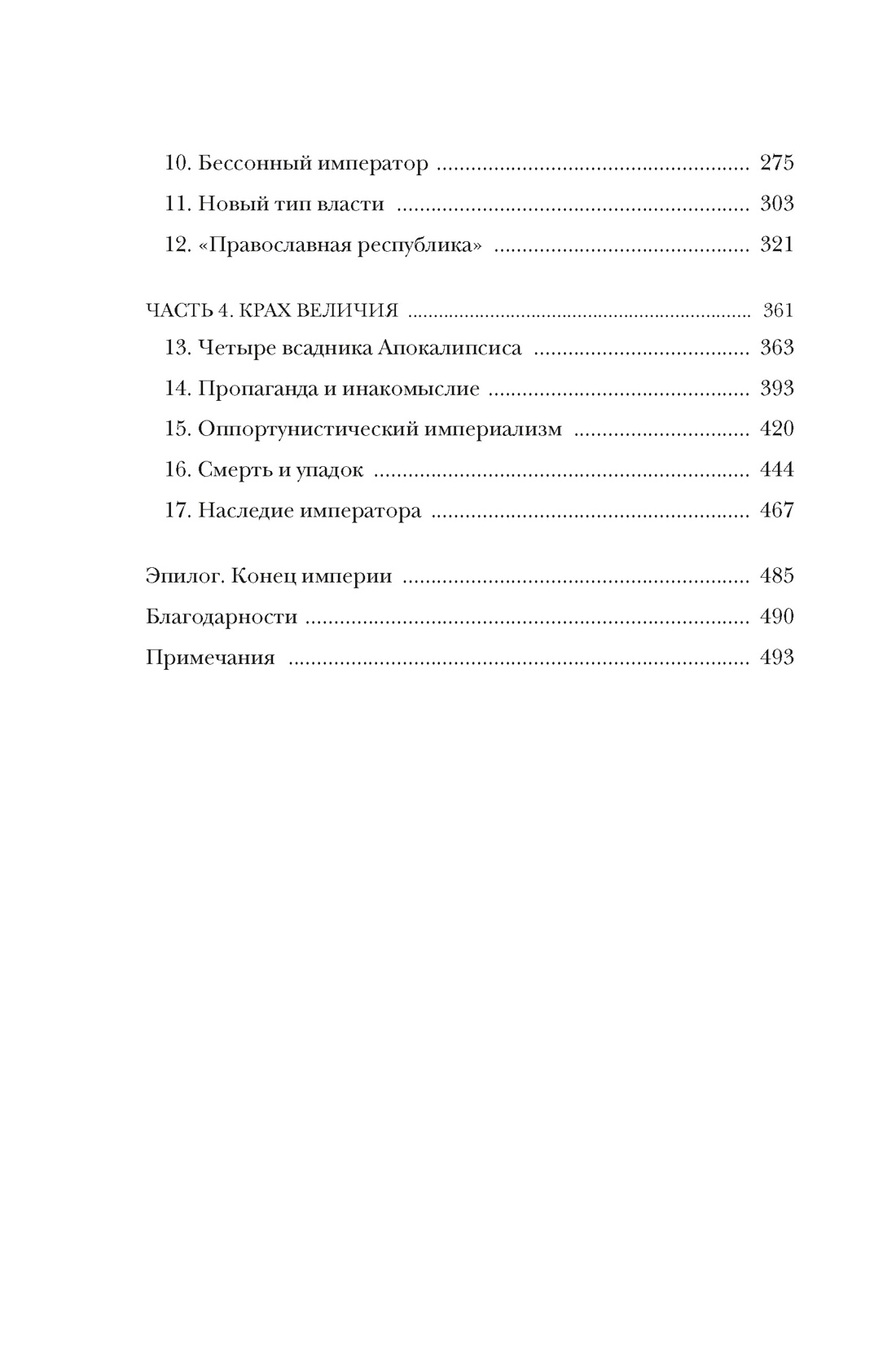 Юстиниан: Византийский император, римский полководец, святой, Отрывок из книги