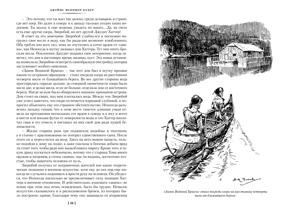 Зверобой. Последний из могикан. Следопыт, Отрывок из книги