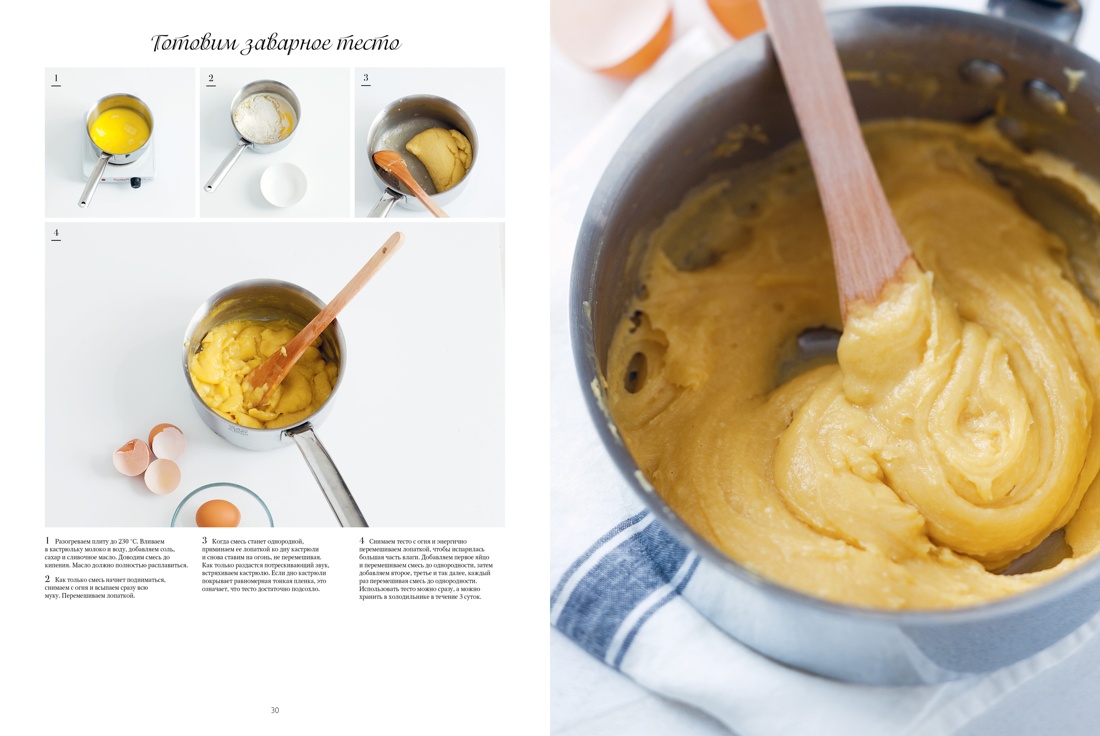 Большая книга кондитера: «Торты, пирожные, десерты» в подарочном пакете, Отрывок из книги