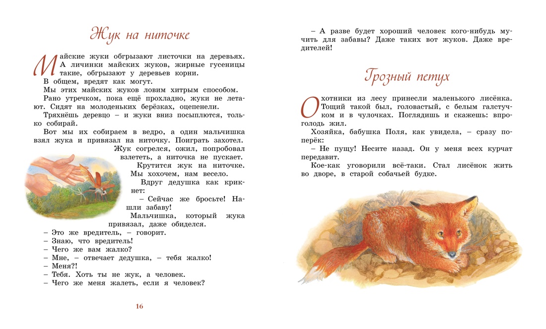 Жук на ниточке, Отрывок из книги