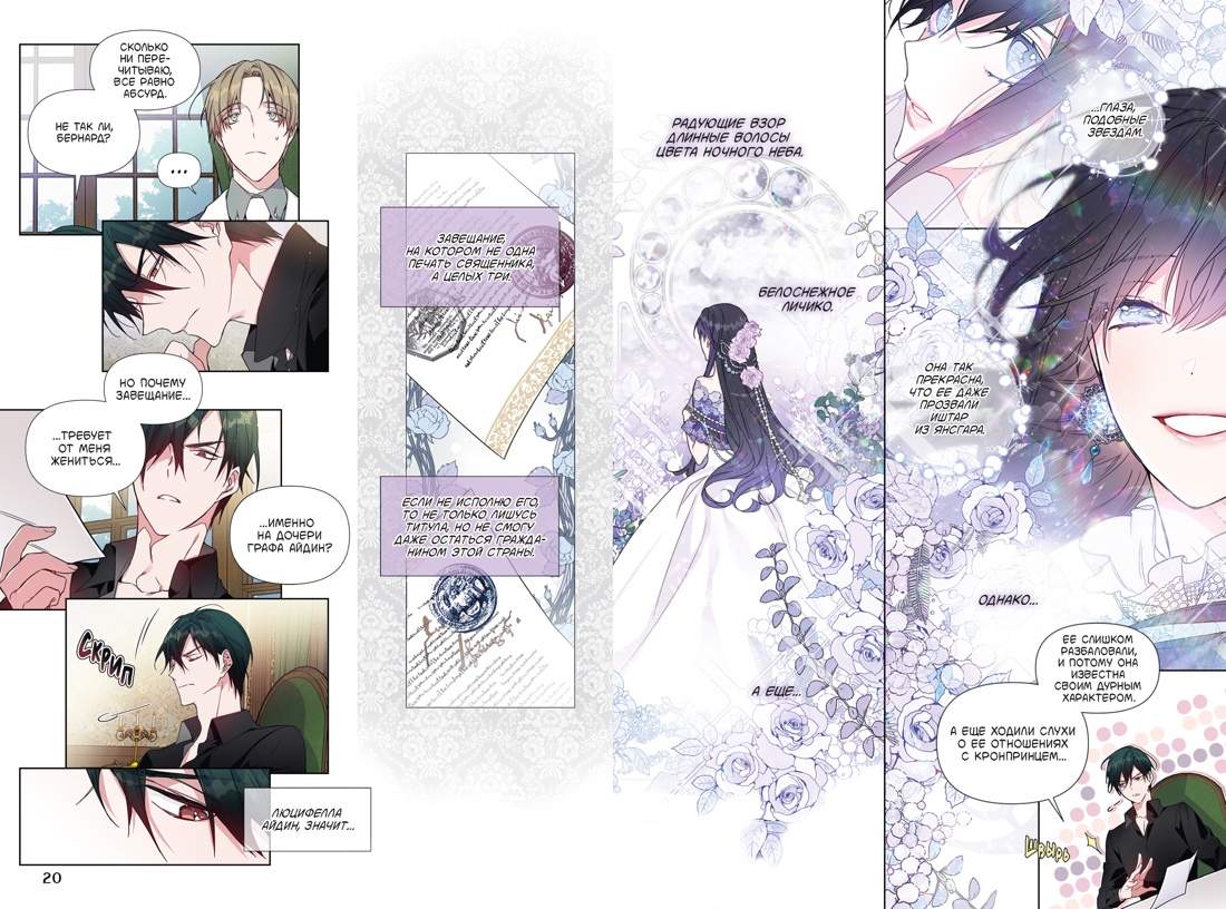 Из рыцаря в леди. Том 1, Отрывок из книги