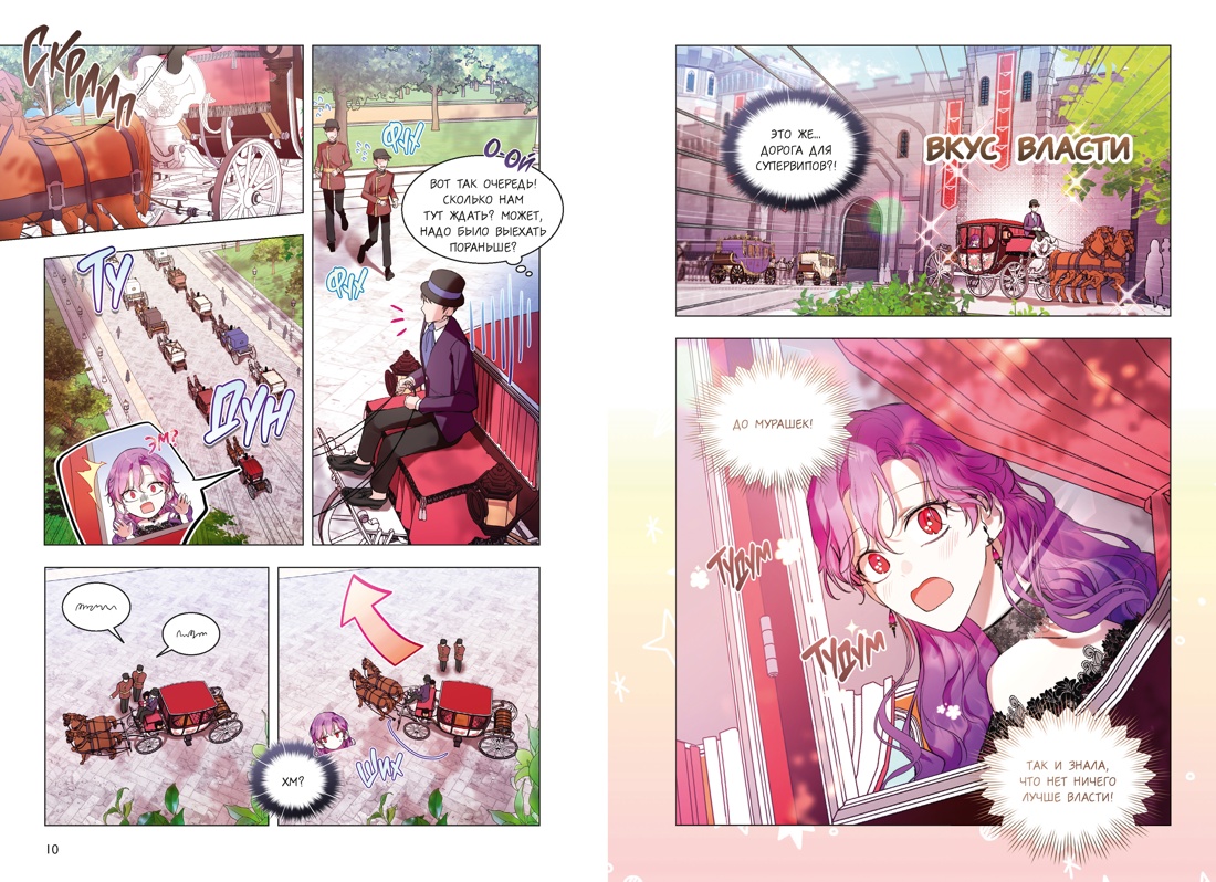 Как хорошо и удобно быть злодейкой. Том 2, Отрывок из книги