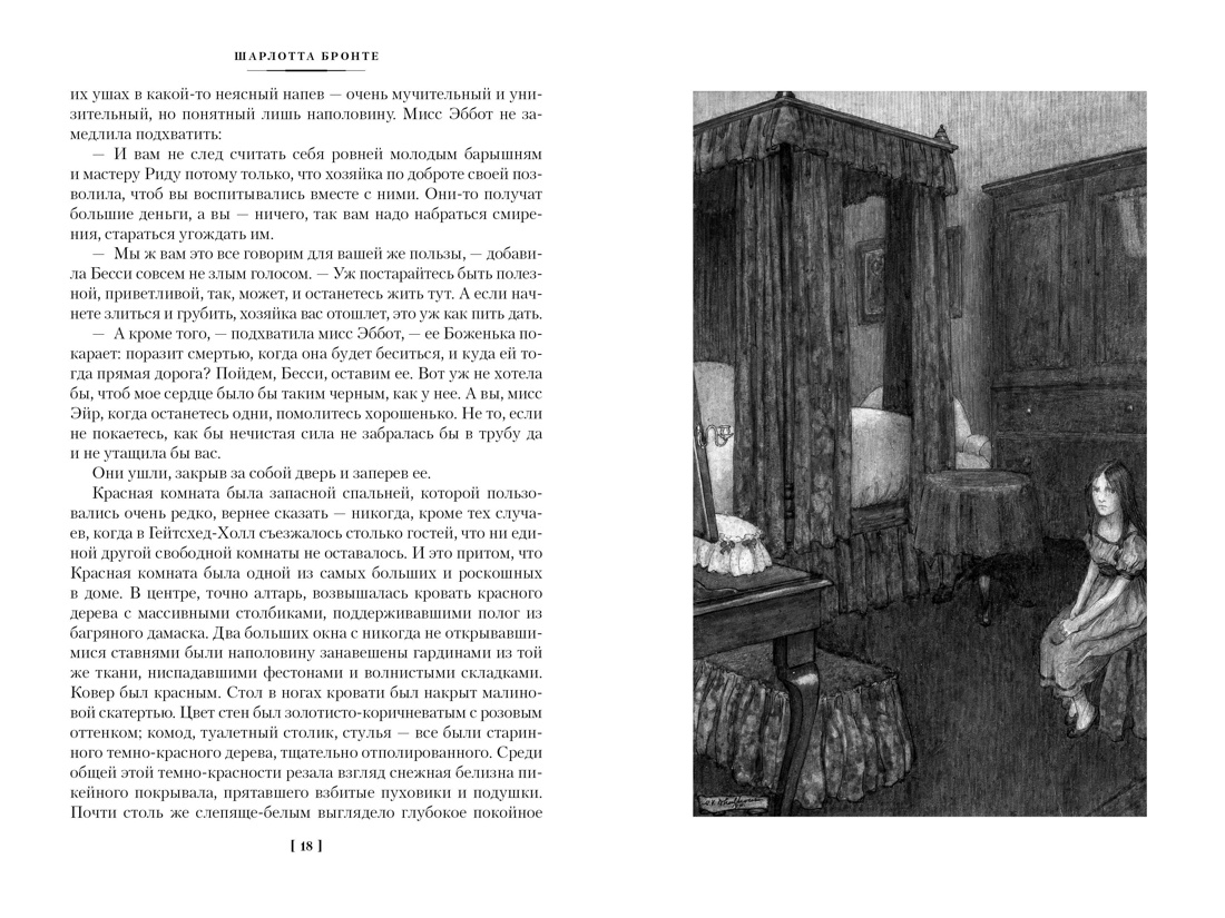 Джейн Эйр. Учитель, Отрывок из книги
