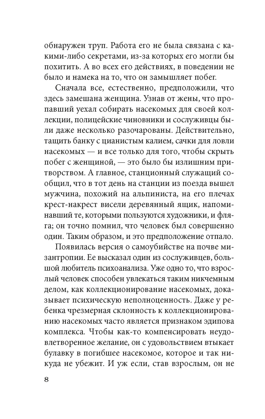 Женщина в песках, Отрывок из книги