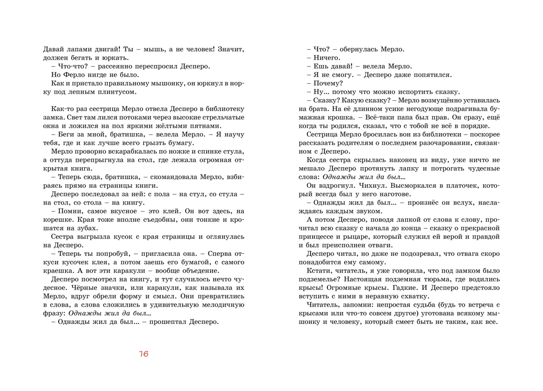 Приключения мышонка Десперо, Отрывок из книги