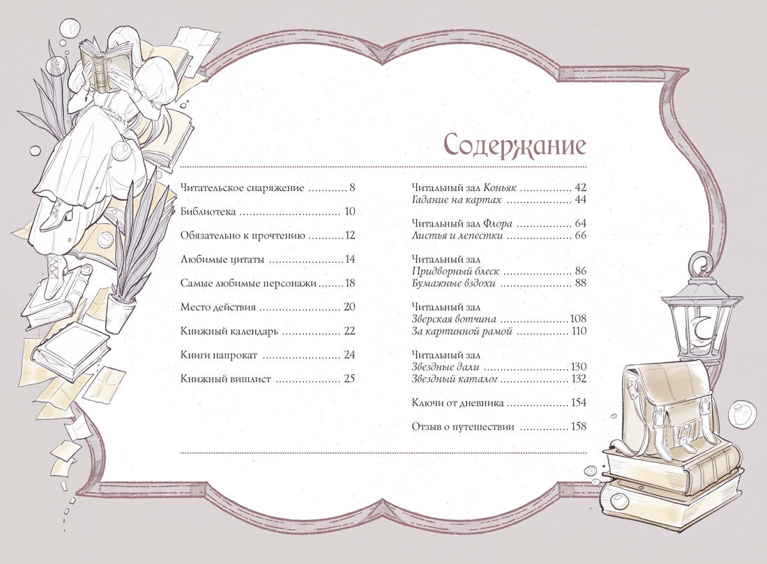 Читательский дневник. Мои книжные миры, Отрывок из книги