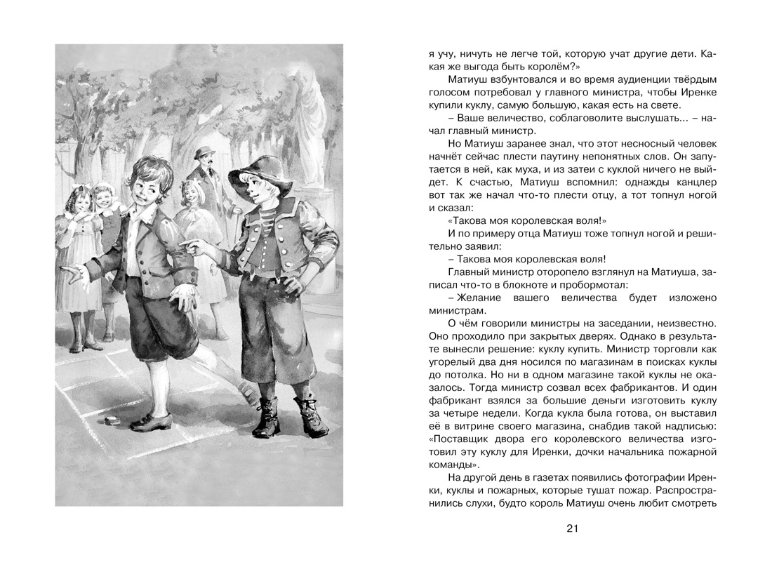 Король Матиуш Первый, Отрывок из книги