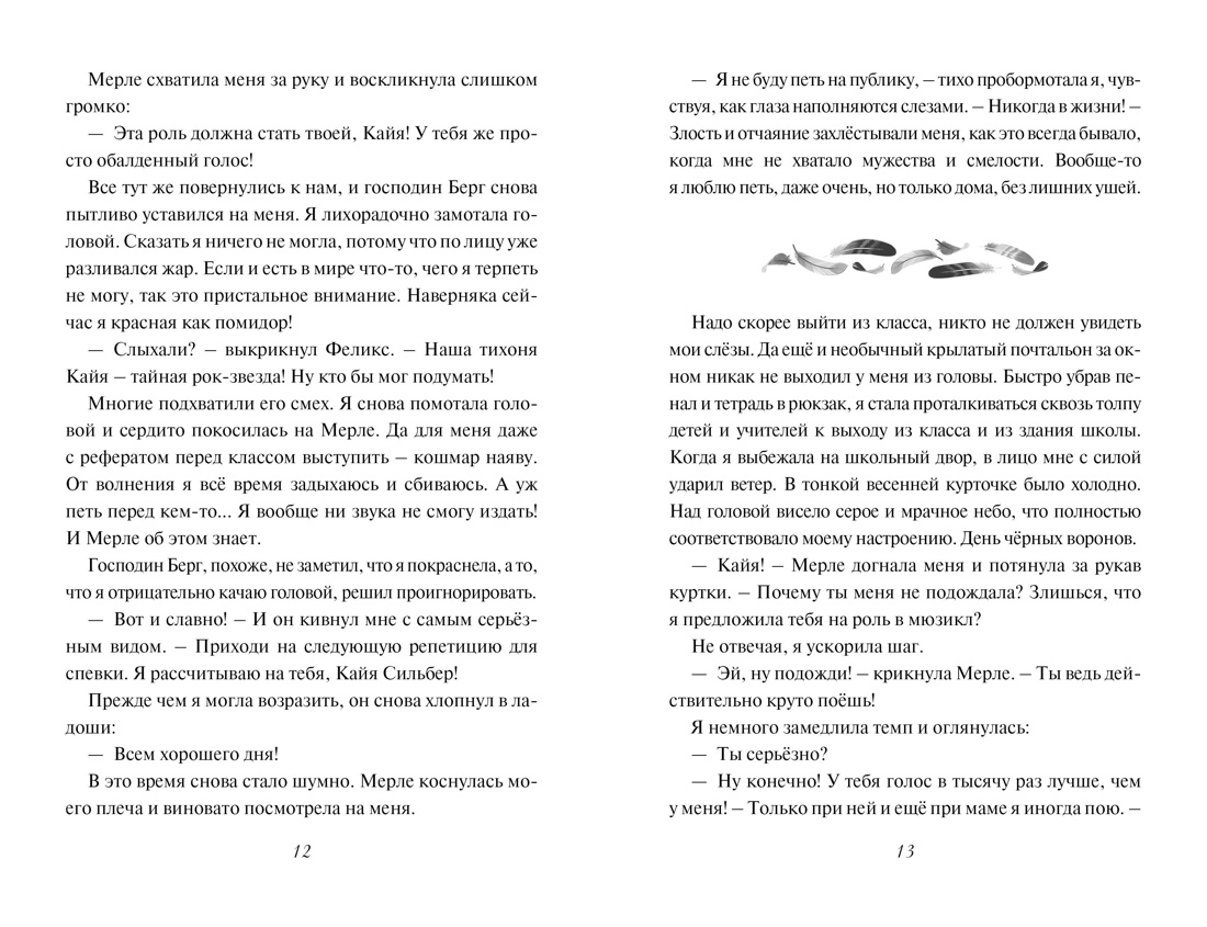 Девочка-птица, Отрывок из книги
