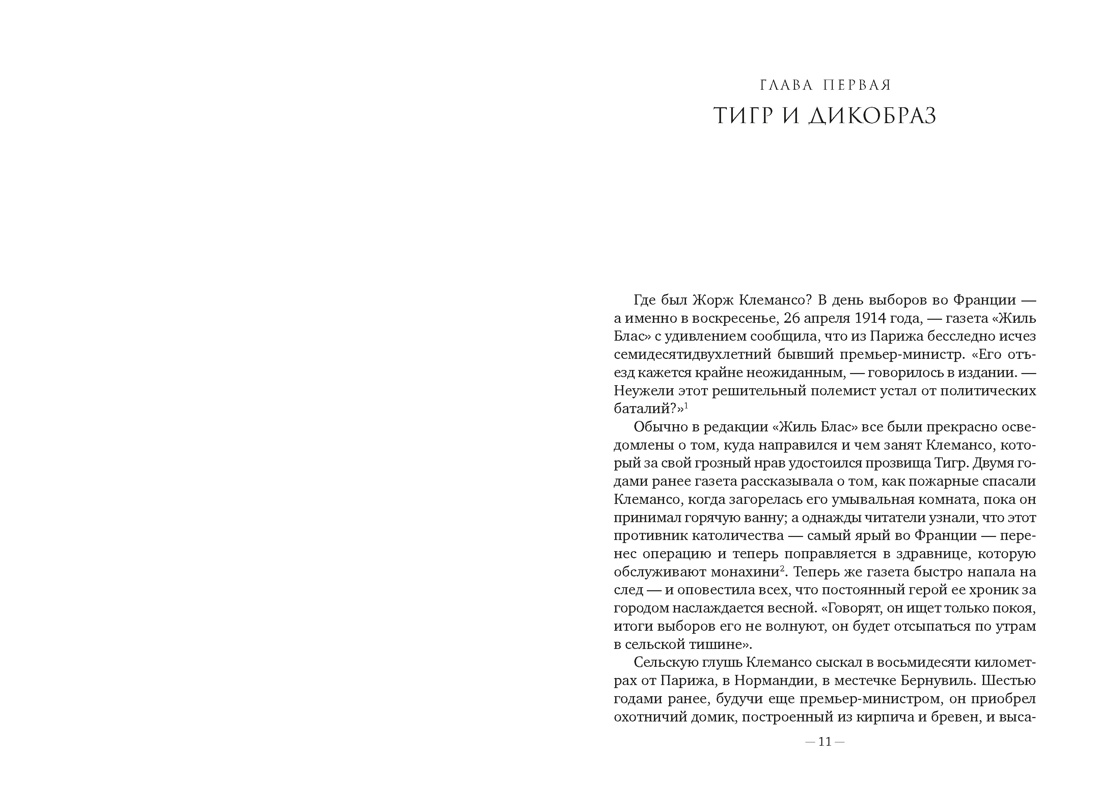 Чарующее безумие. Клод Моне и водяные лилии (Бестселлеры Non-Fiction), Отрывок из книги