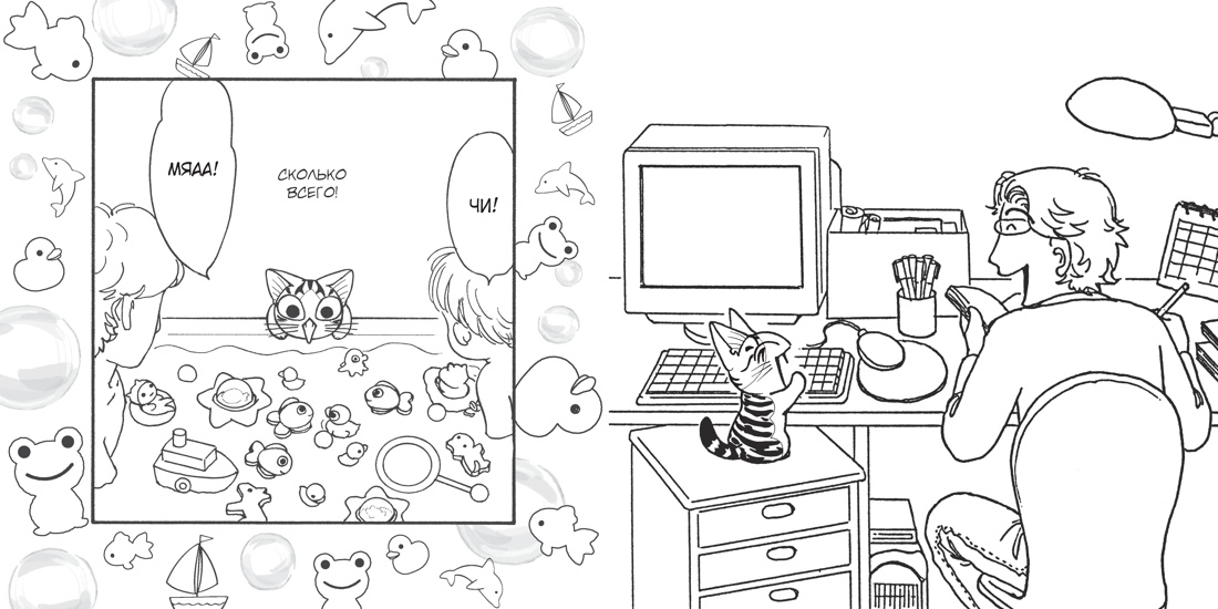 Милый дом Чи. Книга для раскрашивания, Отрывок из книги