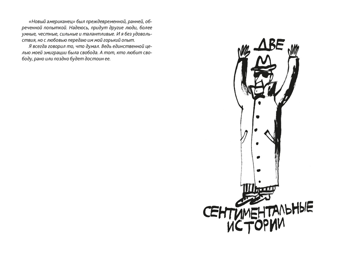 Довлатов. Собрание прозы в четырех томах. Комплект в футляре, Отрывок из книги