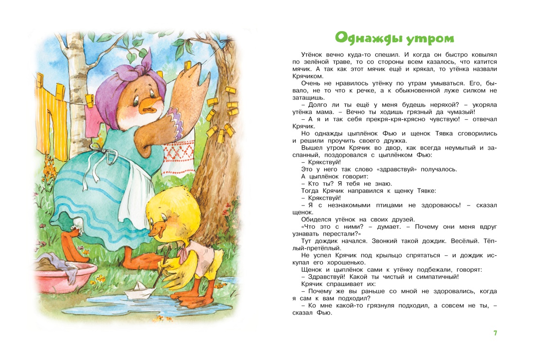 Большая книга сказок, стихов и песенок, Михаил Пляцковский