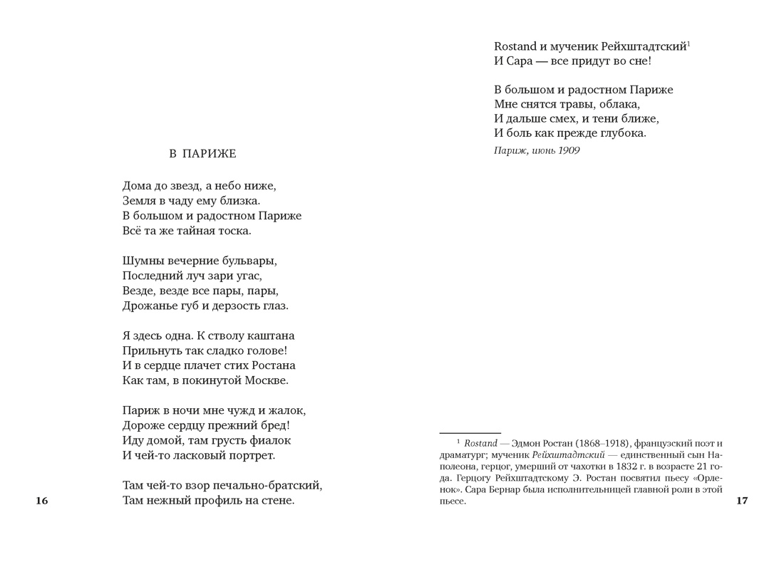 Волшебный фонарь (Азбука-поэзия), Отрывок из книги