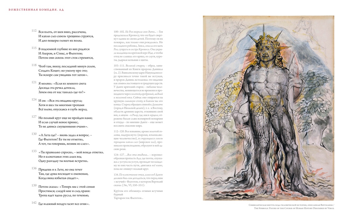 "Божественная комедия" Данте Алигьери в иллюстрациях Уильяма Блейка, Отрывок из книги