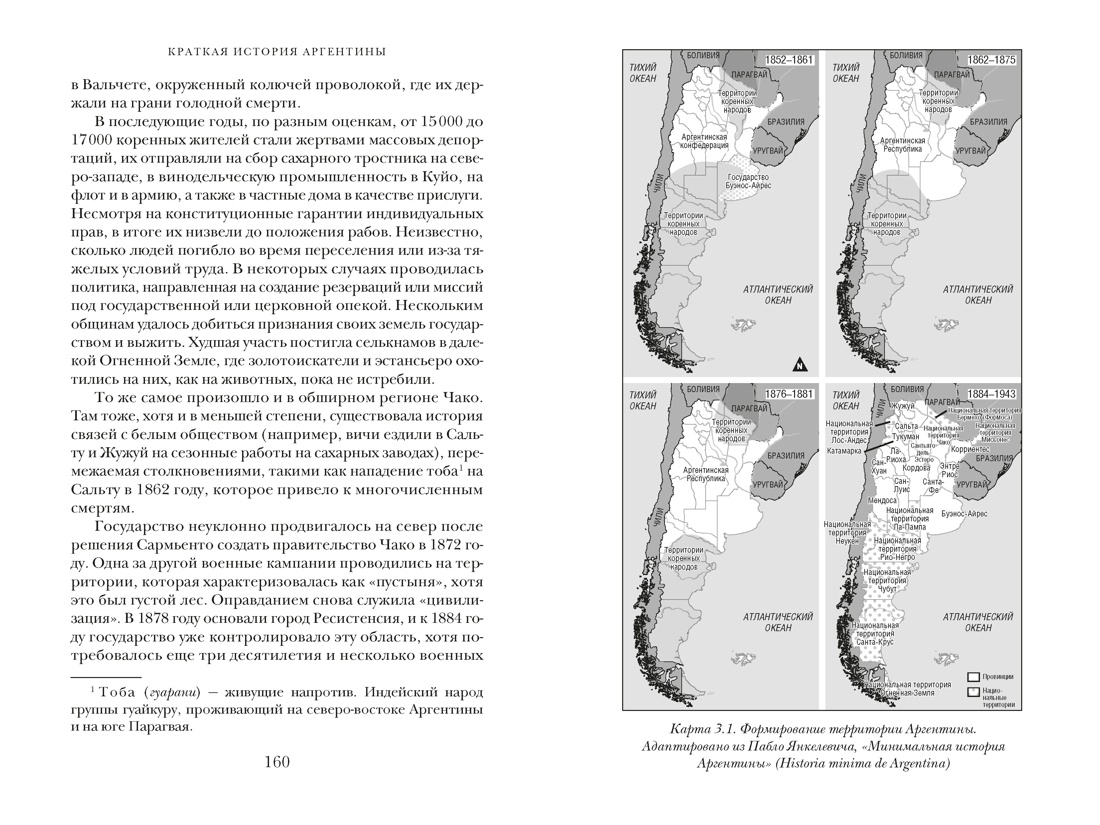 Краткая история Аргентины, Отрывок из книги
