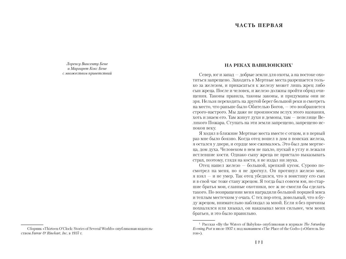 Страна, где нет смерти, Отрывок из книги