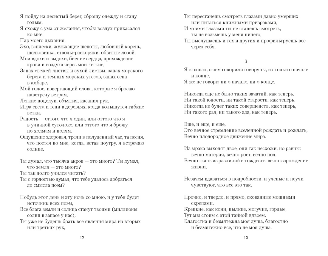 Листья травы (мягкая обложка), Отрывок из книги