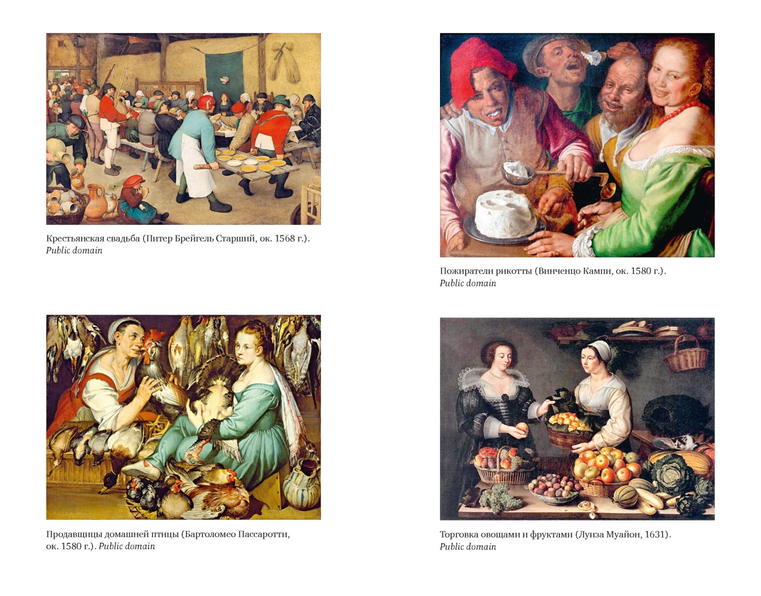 Искушение едой: Обжоры или гурманы?, Отрывок из книги