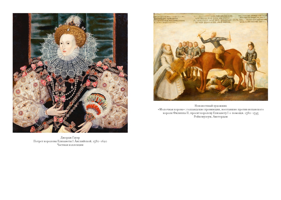 Легендарные Королевы. Екатерина Арагонская, Елизавета I Английская, Екатерина Великая, Шарлотта Мексиканская, императрица Цыси, Отрывок из книги