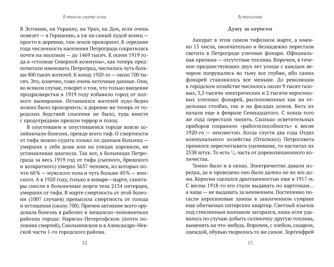 В тихом омуте нэпа, Отрывок из книги