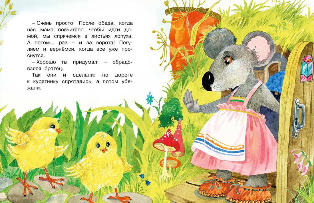 Конфетный дождь. Сказки для малышей, Отрывок из книги