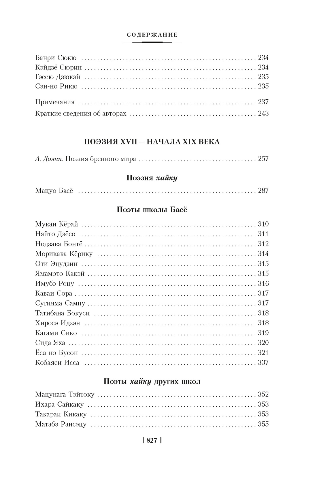 Тонкая поэзия Японии. Сборный комплект из 2- книг с шопером, Отрывок из книги