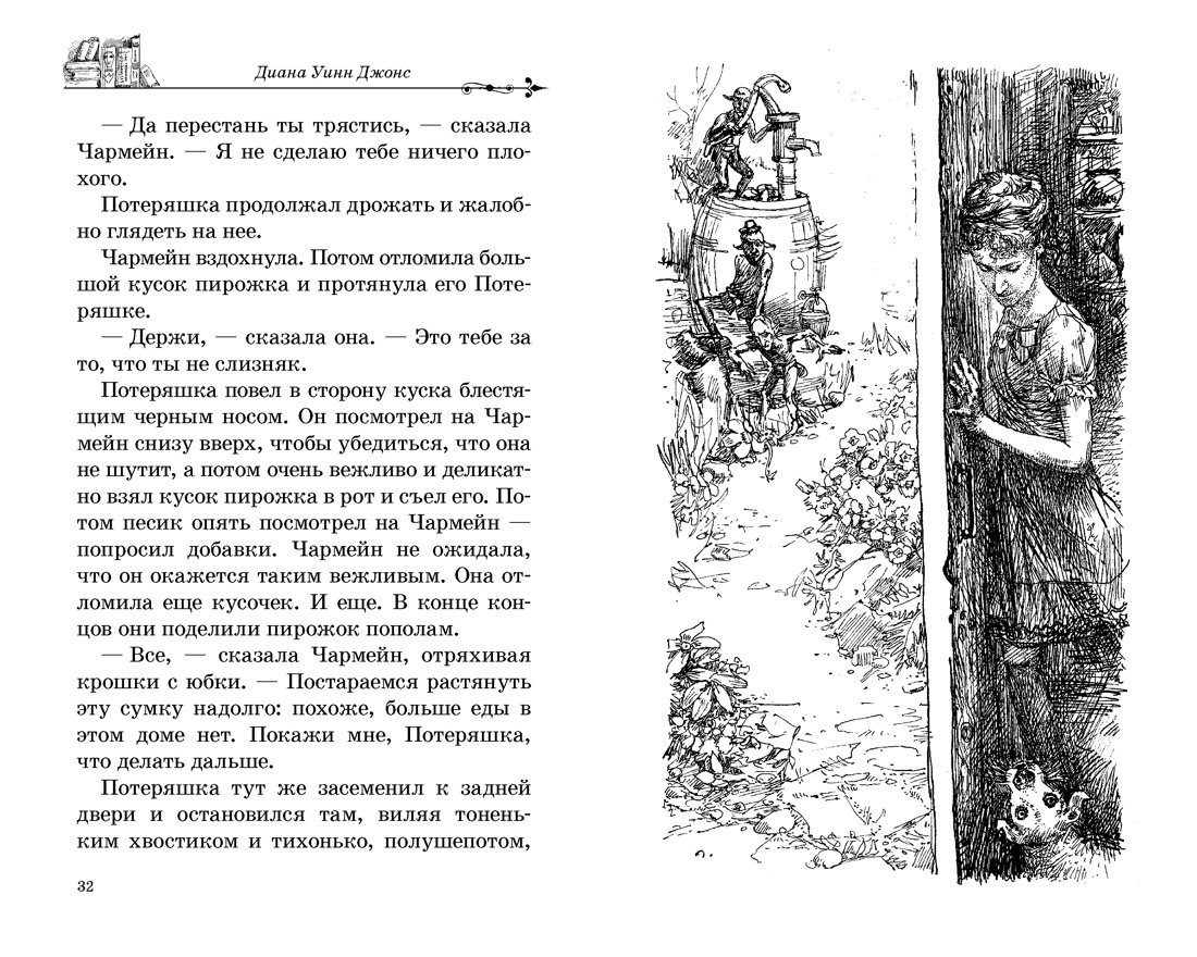 Дом с характером, Отрывок из книги