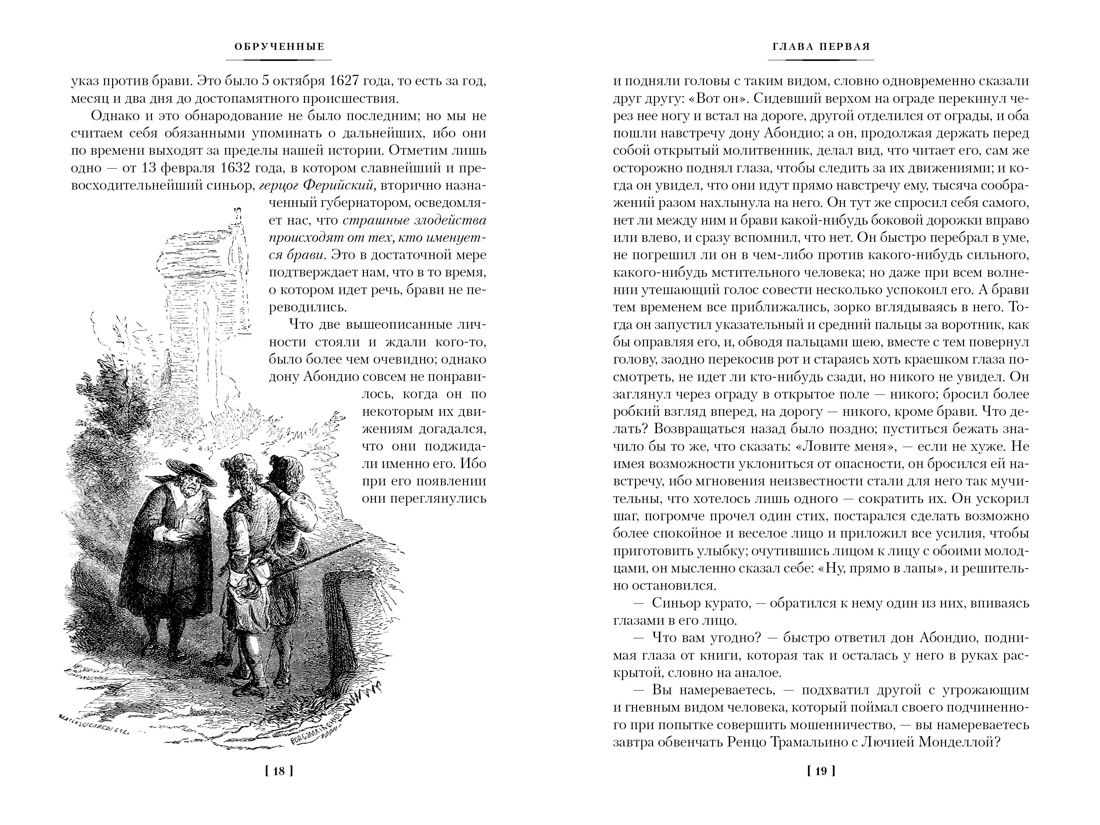 Обрученные, Отрывок из книги