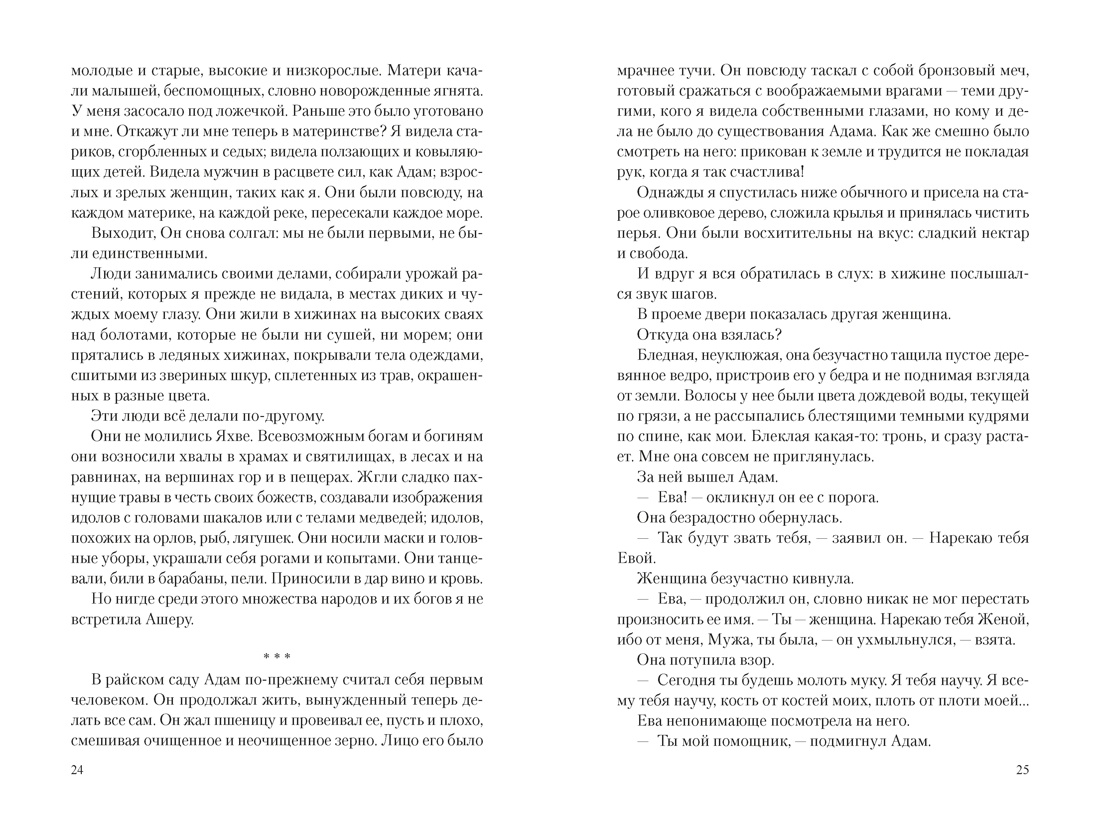 Лилит (подарочное издание), Отрывок из книги