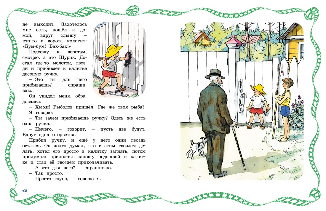 Живая шляпа. Рассказы, Отрывок из книги