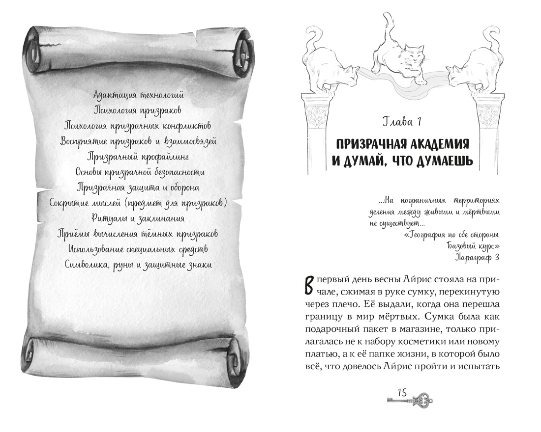 Призраки академии Вичбор, Отрывок из книги