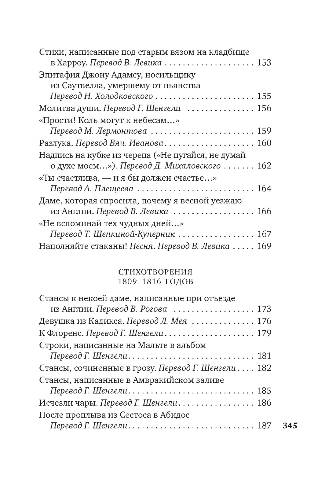 «Я одинок средь бурь и гроз...», Отрывок из книги