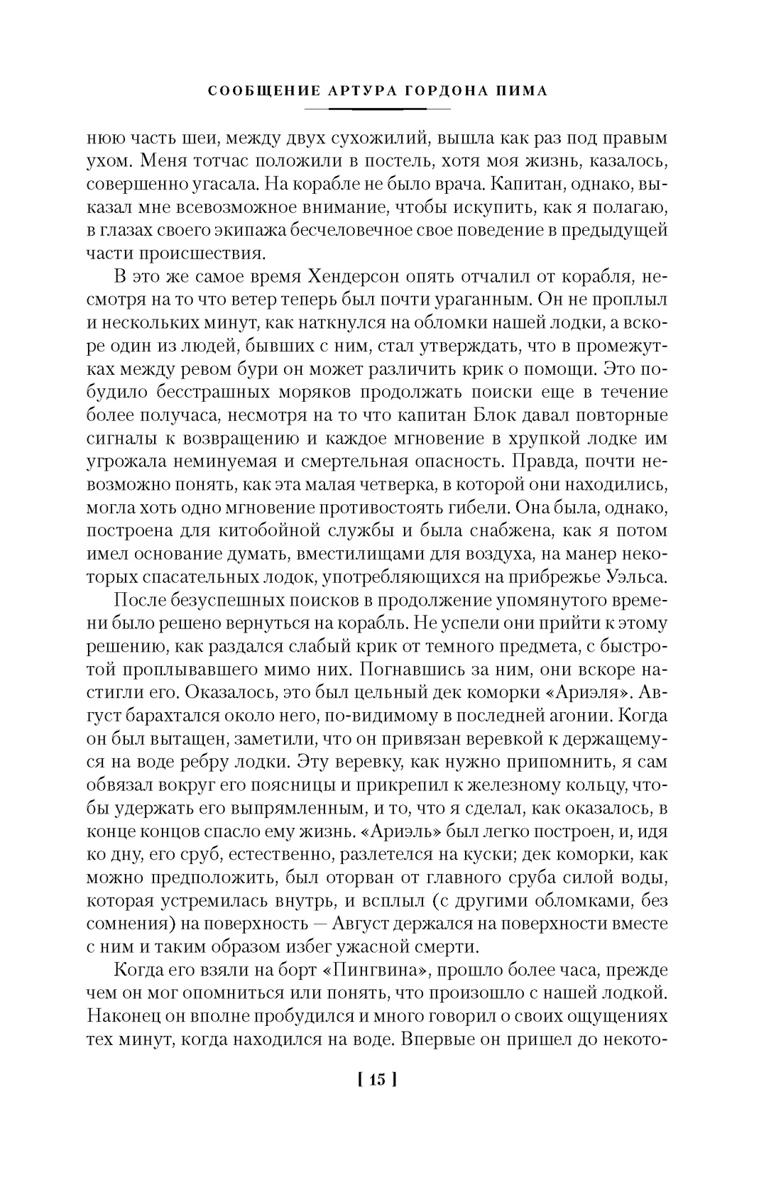 Ворон. Полное собрание сочинений, Отрывок из книги