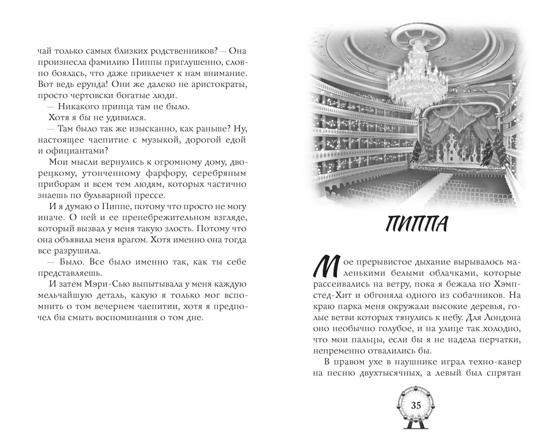 До любви два шага, Отрывок из книги