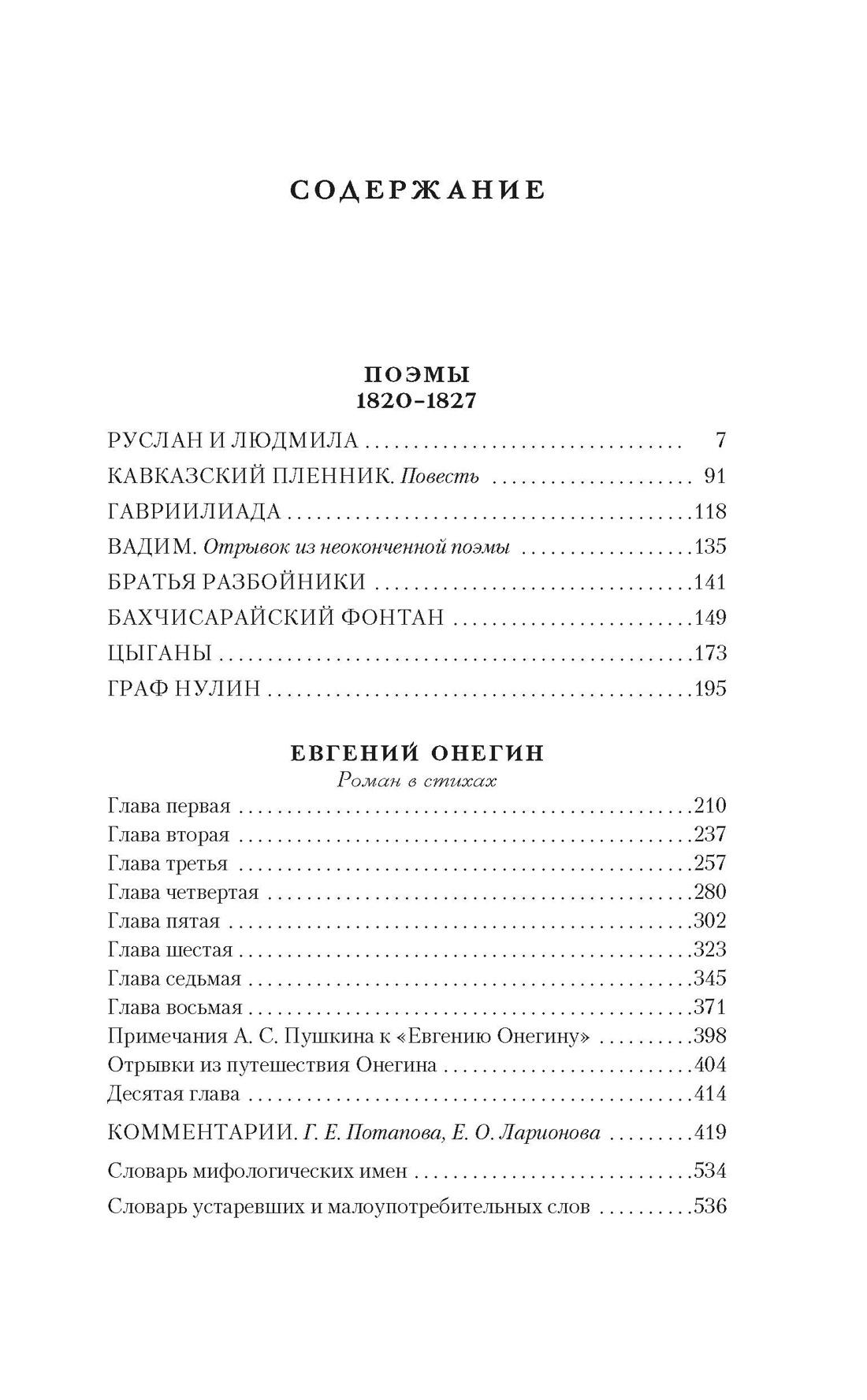 Пушкин. Собрание сочинений в 5 томах (комплект), Отрывок из книги