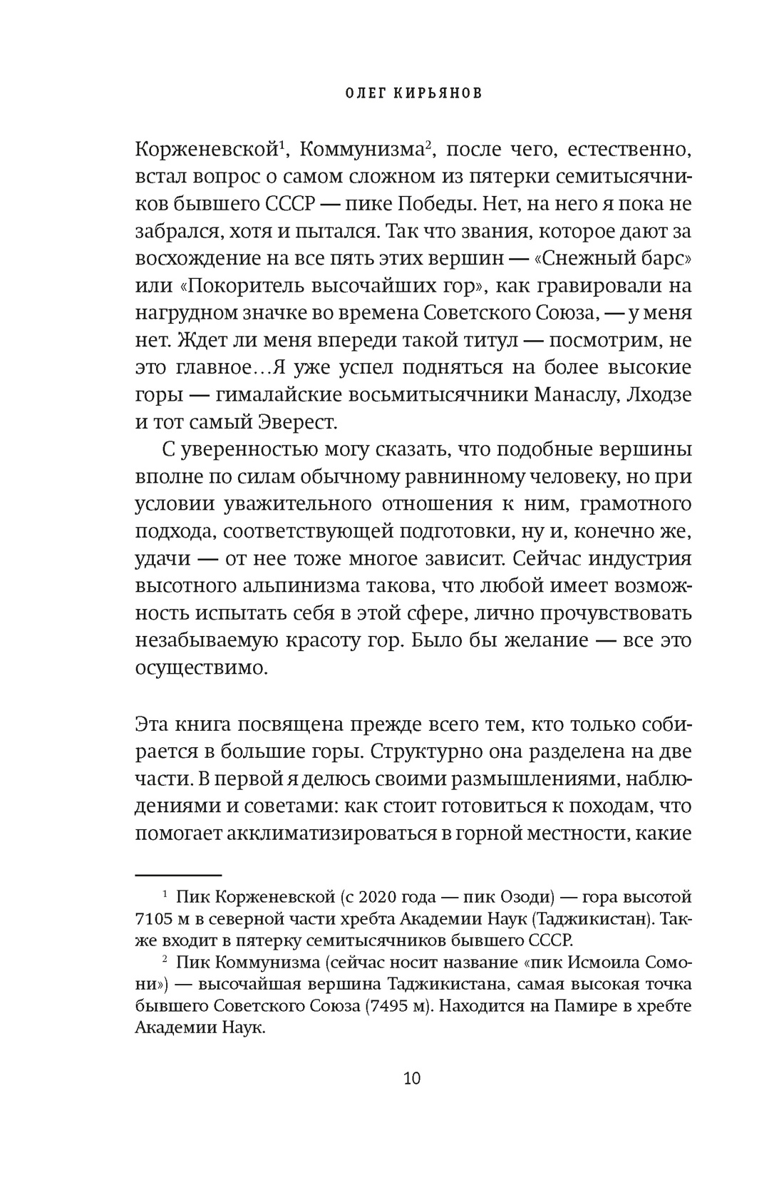 Горная зависимость, Отрывок из книги