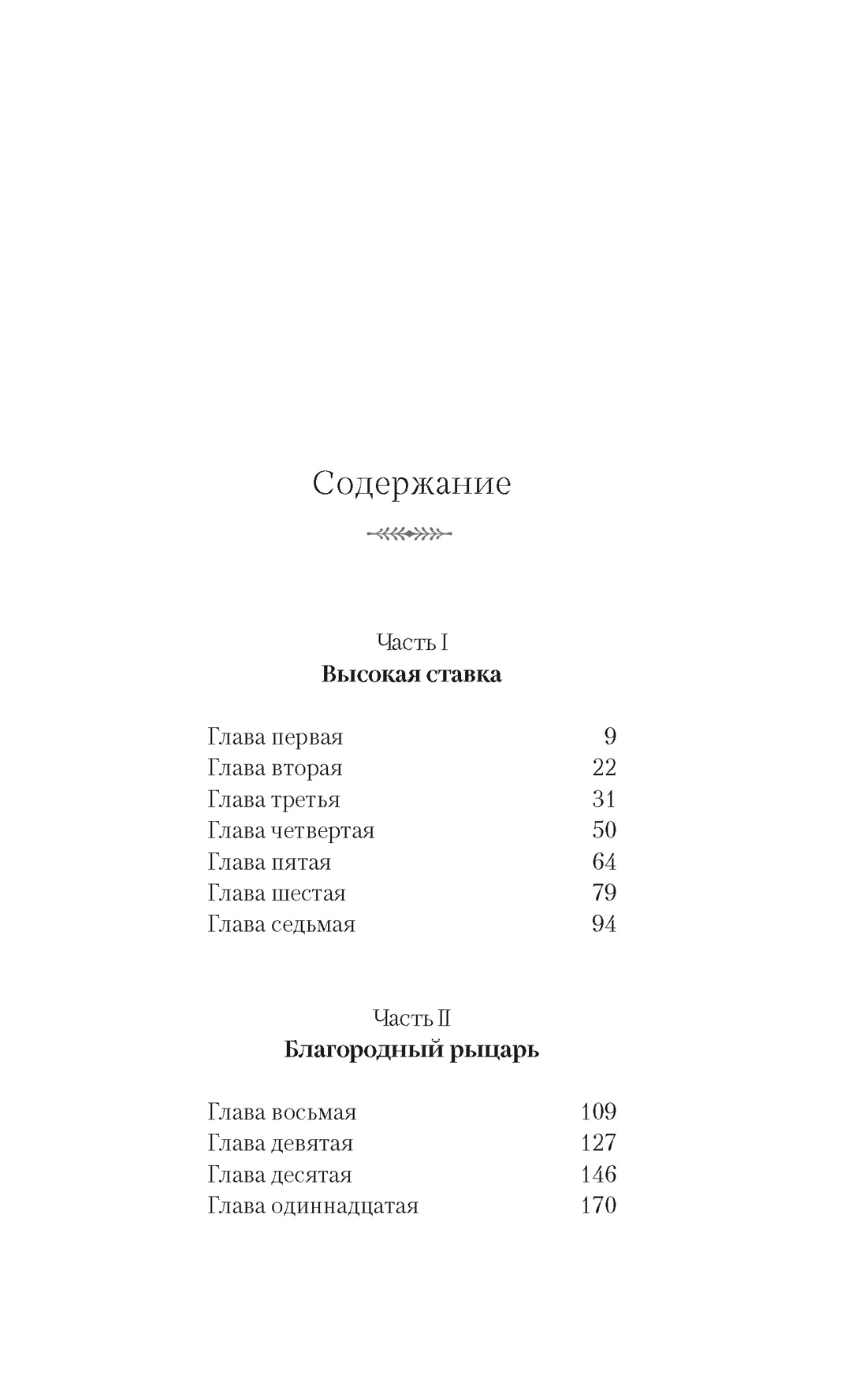 Предательство в Шервудском лесу, Эми С. Кауфман